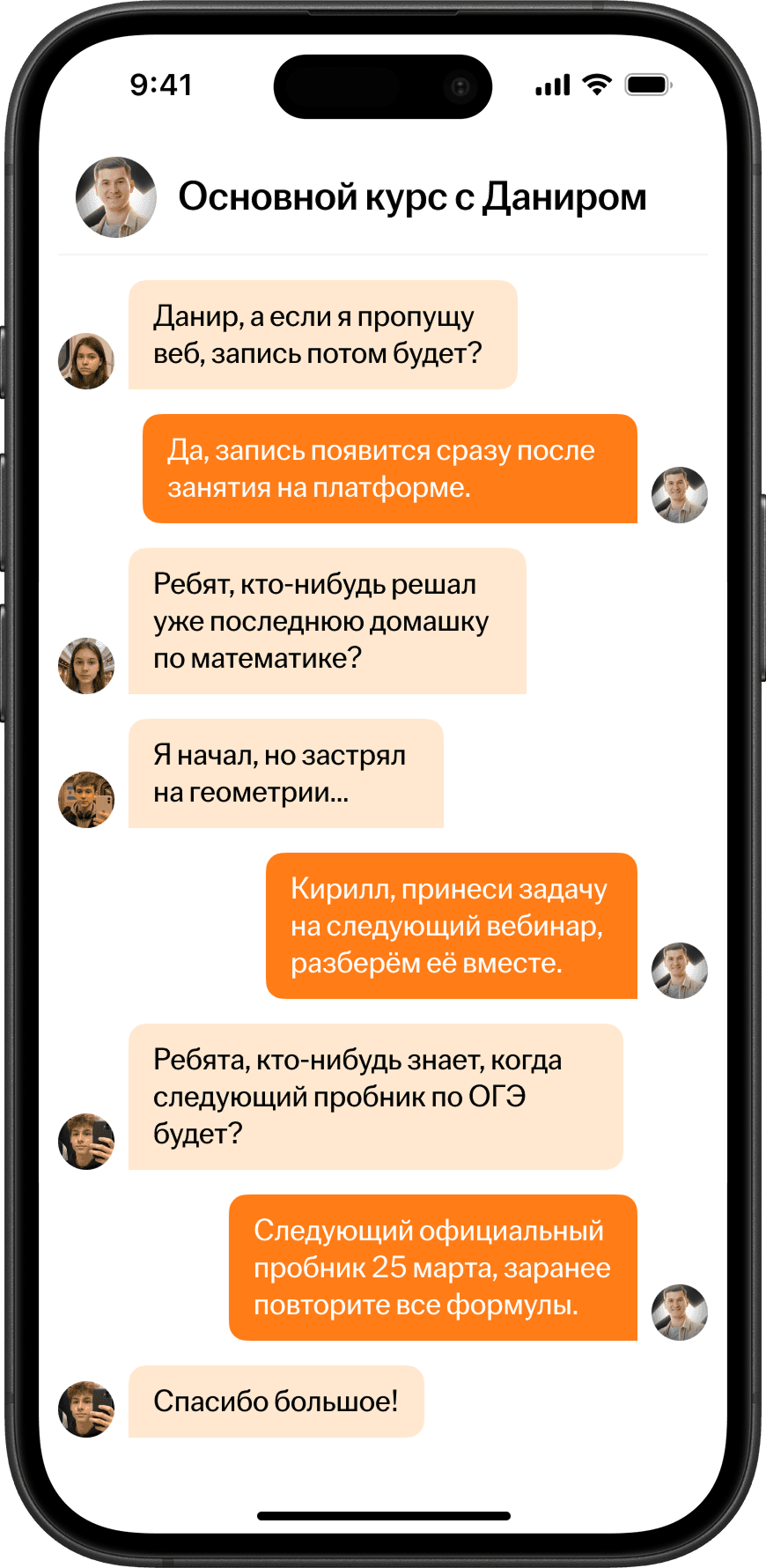 Общие чаты с&nbsp;учениками и&nbsp;преподавателем