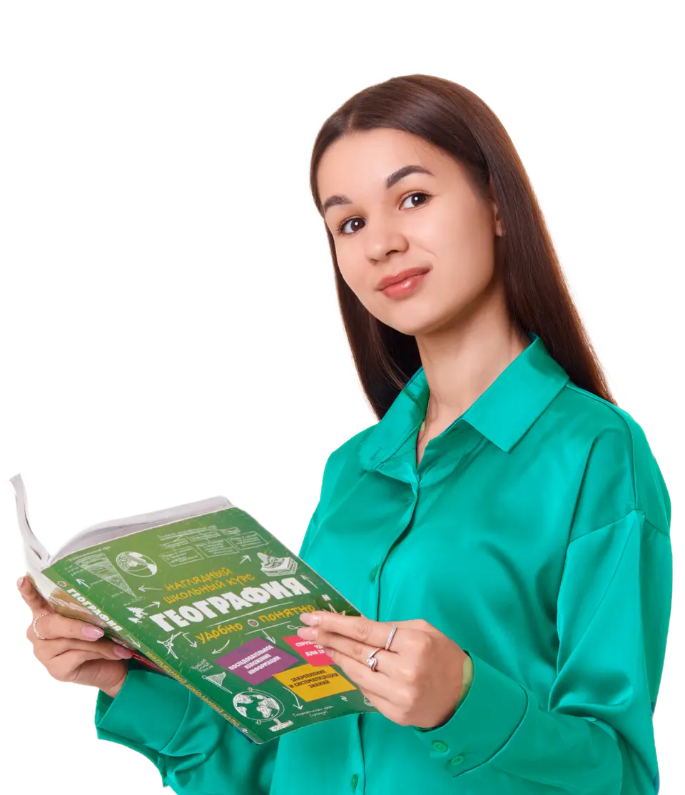 Летняя подготовка ОГЭ по Географии с Вероникой Соколовской – 9 класс