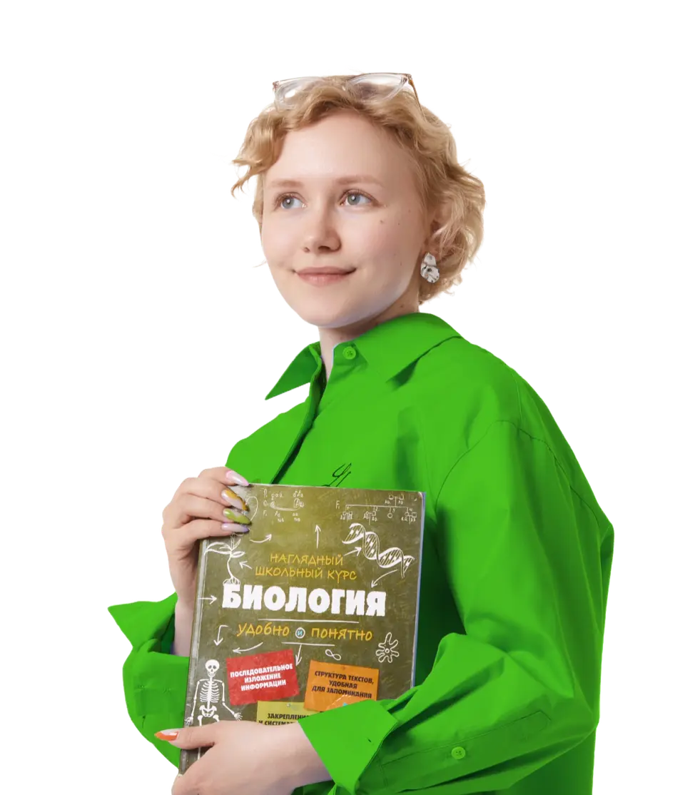 Летняя подготовка ОГЭ по Биологии с Еленой Зеленской – 9 класс