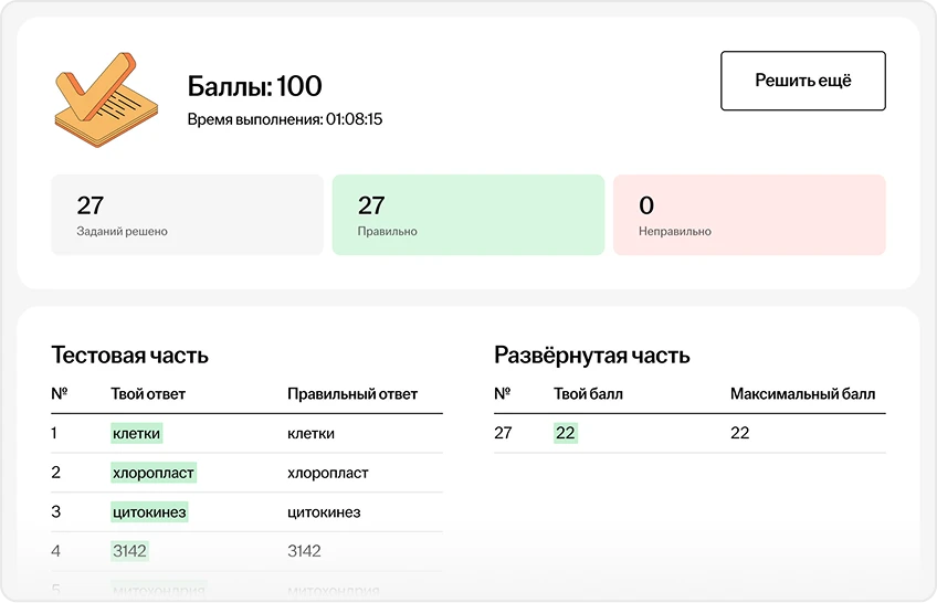 Узнай свой результат и пройди бесплатный курс по своему предмету