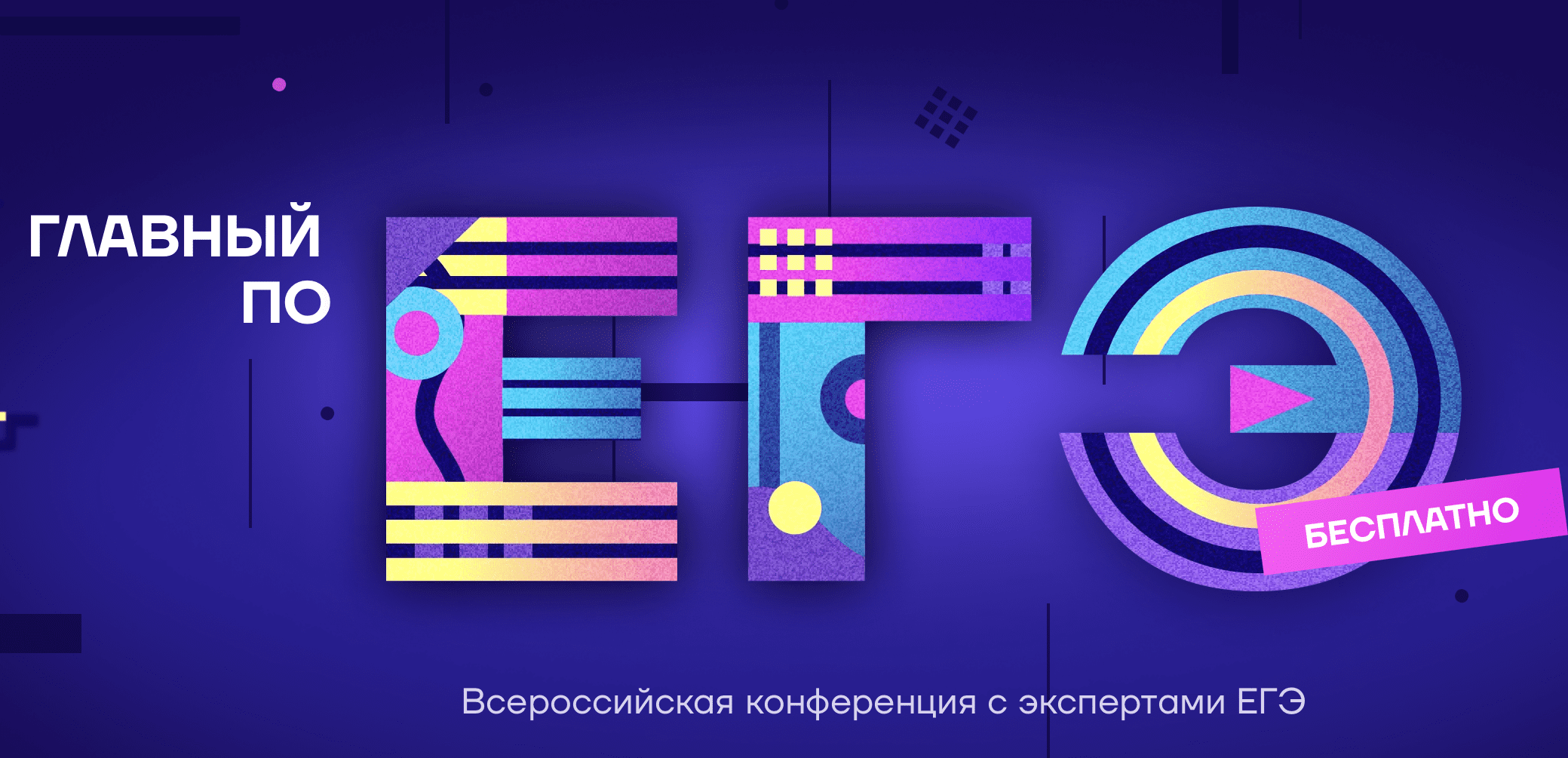 Главный по ЕГЭ: Умскул проведет видеоконференцию