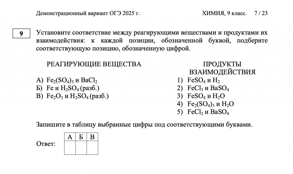 Задание 9. ОГЭ по химии