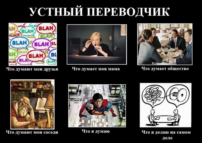 Мем про устного переводчика