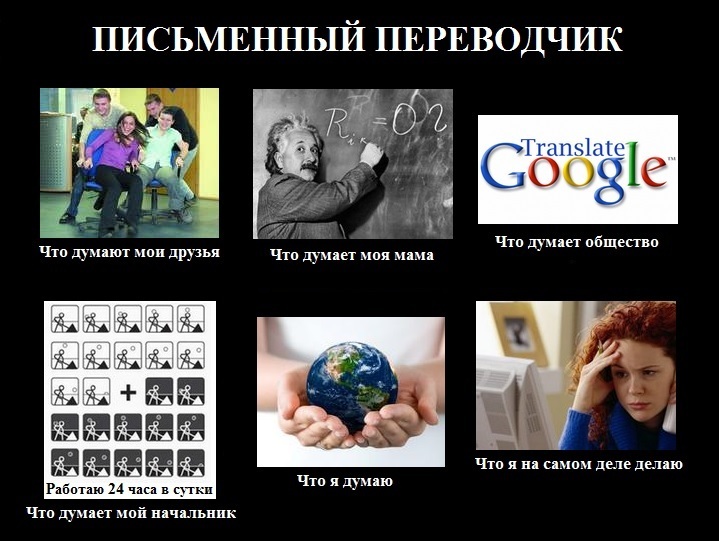 Мем про письменного переводчика