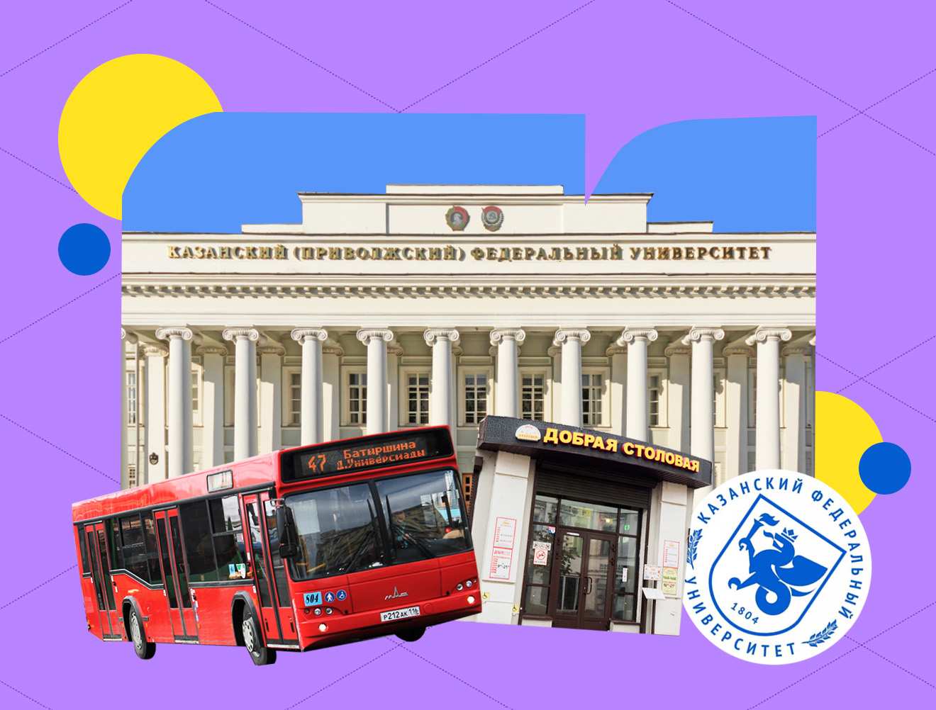 Как поступить в Казанский (Приволжский) федеральный университет (КФУ)