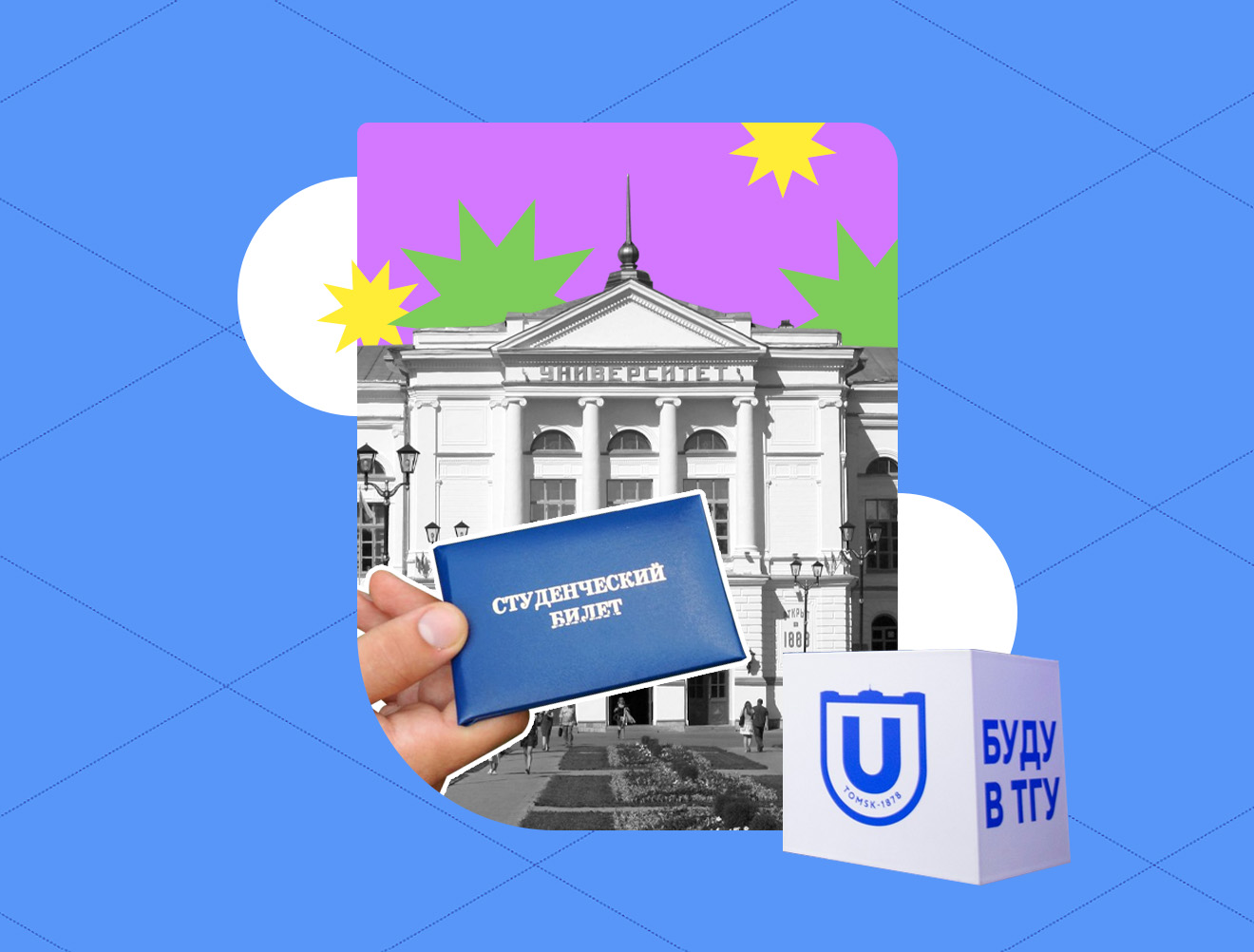 Как поступить в Томский государственный университет