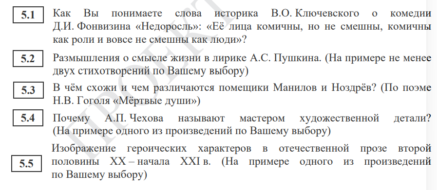 Задания 5.1–5.5 из ОГЭ по литературе