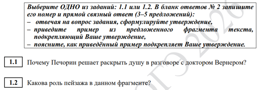Задания 1.1 и 1.2 из ОГЭ по литературе