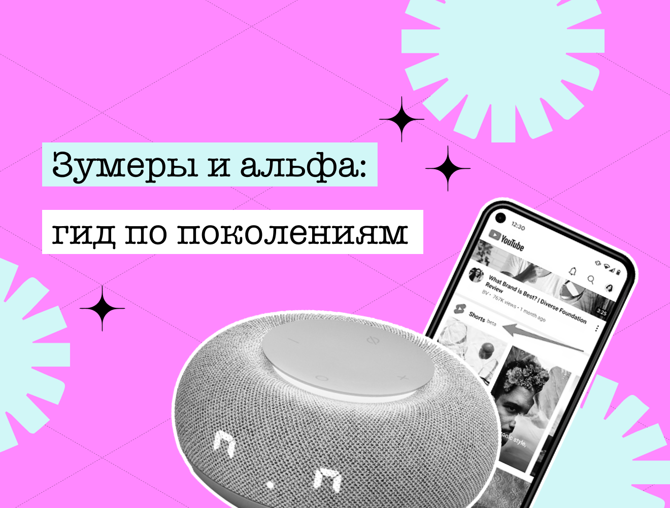 Зумеры vs альфа: в чём различия и особенности поколений