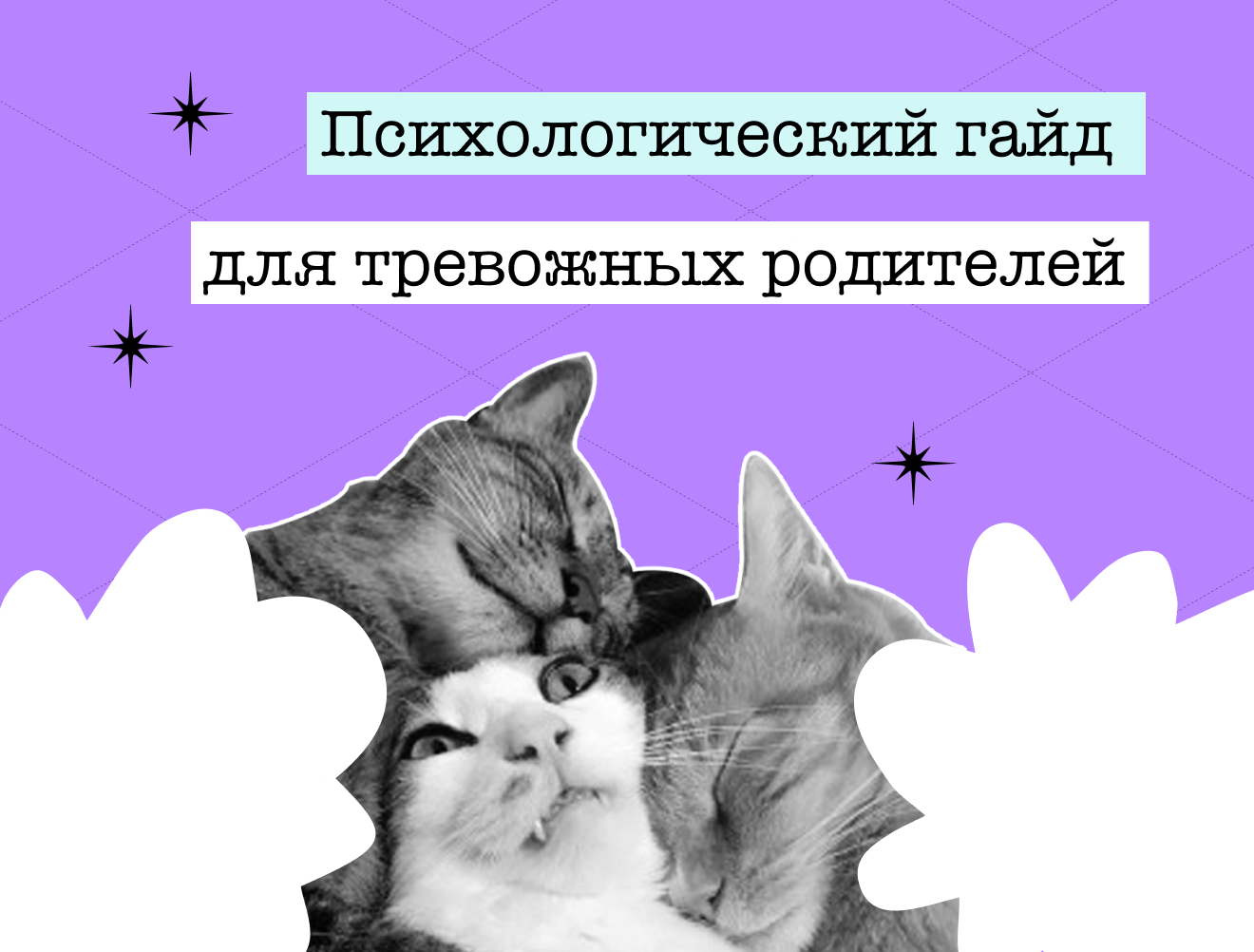 Как не стать тревожным родителем: 4 шага к спокойствию за результаты ребёнка