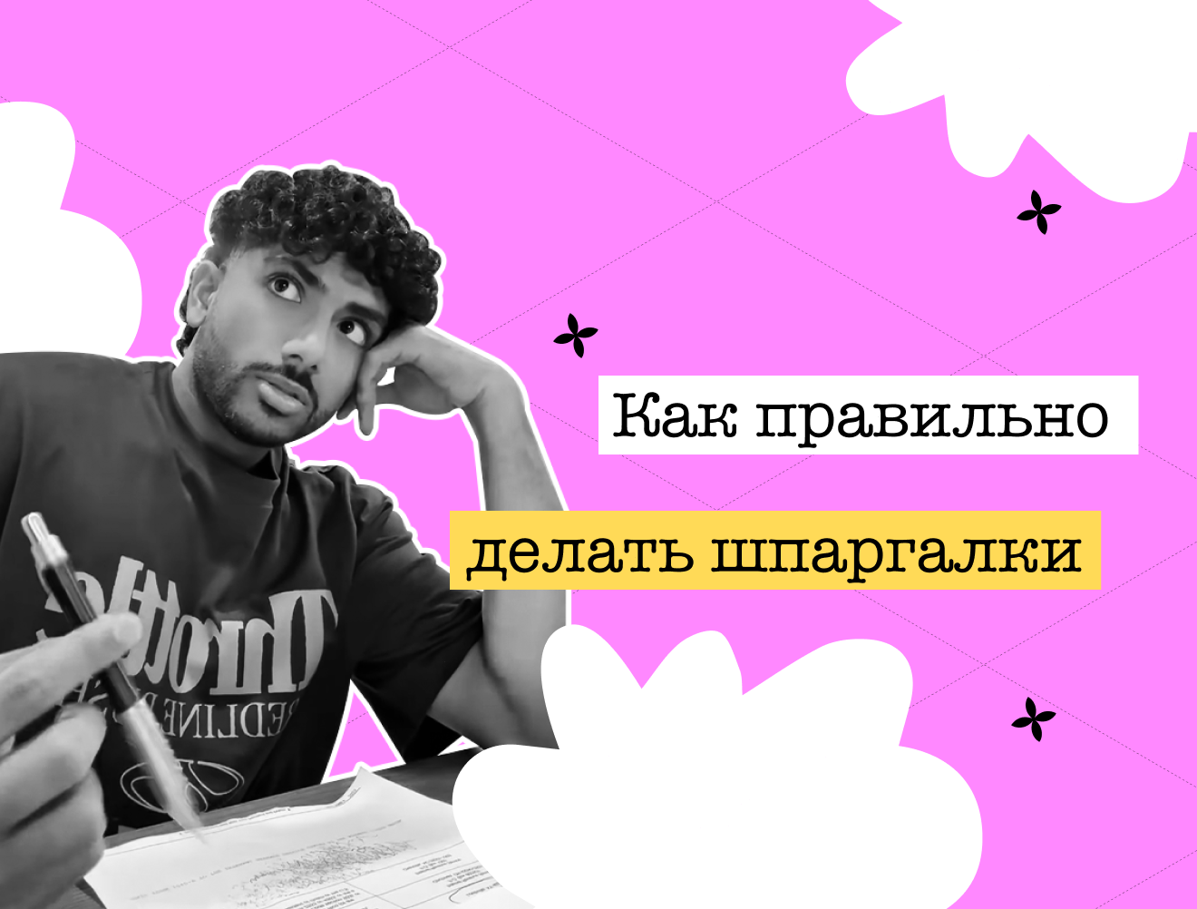 Как делать шпаргалки: понятная инструкция для подготовки к ЕГЭ
