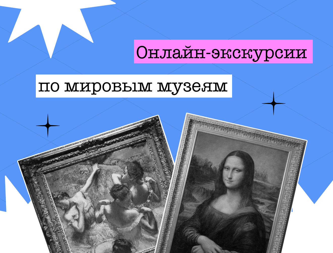 Онлайн-экскурсии по музеям мира: топ-7 мест, которые можно посетить, не выходя из дома