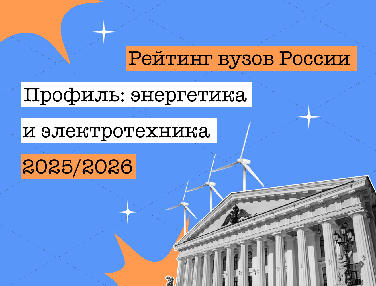 У нас тут своя энергетика: топ вузов в сфере ядерных технологий