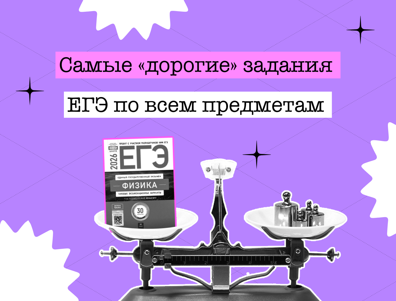 Распределение баллов по заданиям ЕГЭ: подборка самых «дорогих» номеров