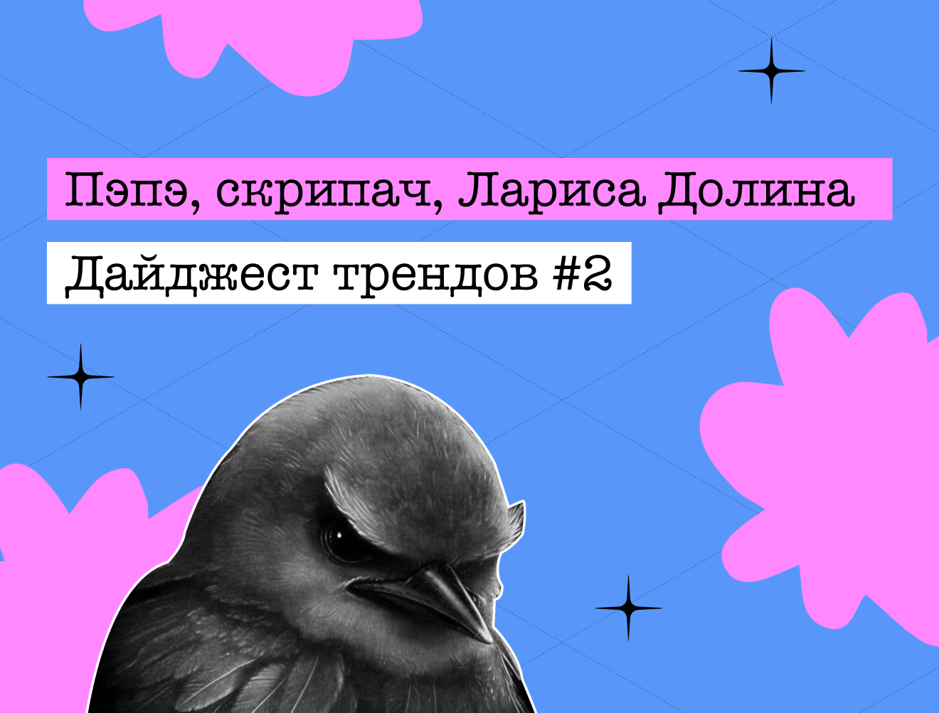 «Пэпэ»: топ мемов, чтобы понять своих детей