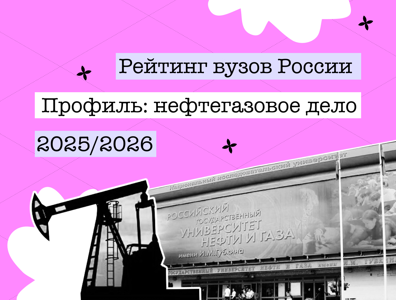 Где учат будущих нефтяников: топ-20 вузов России