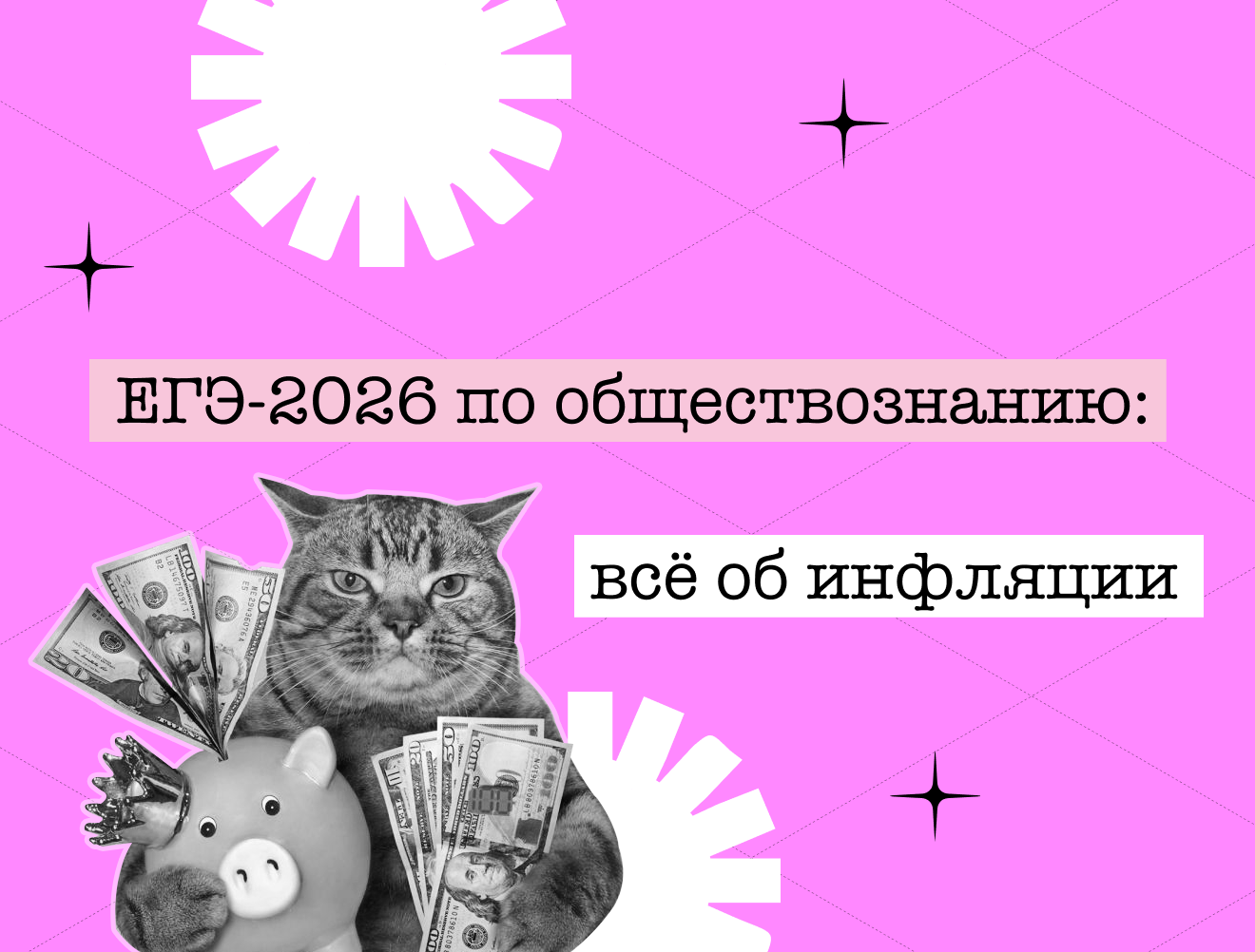Инфляция для ЕГЭ по обществознанию за 5 минут