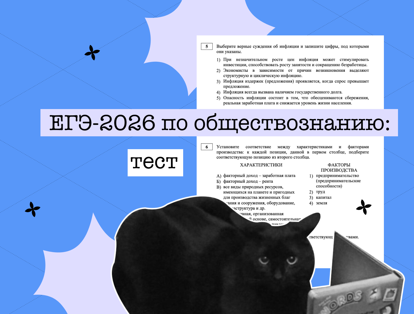 Тест: пробник ЕГЭ по обществознанию