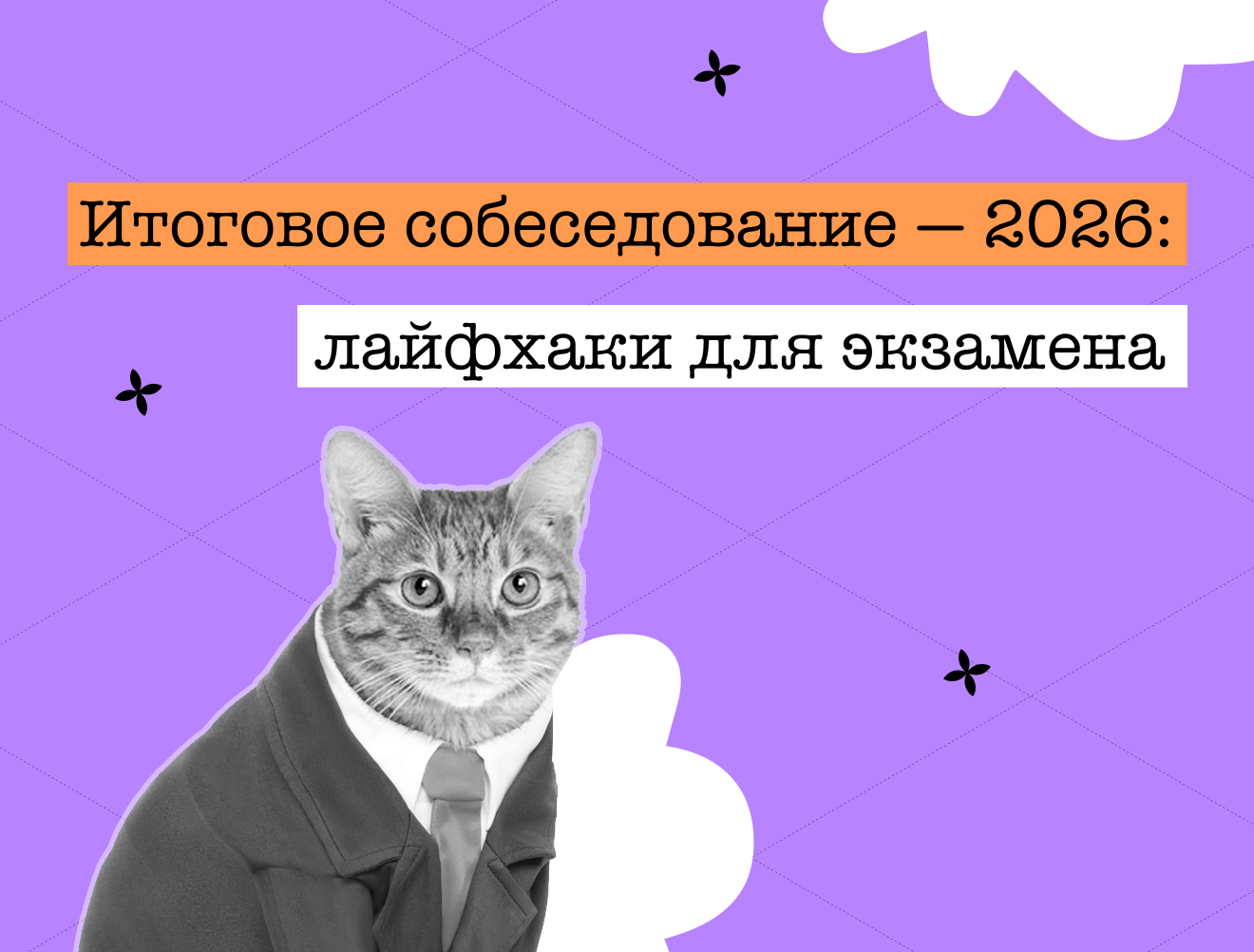 Об итоговом собеседовании по русскому языку за 5 минут