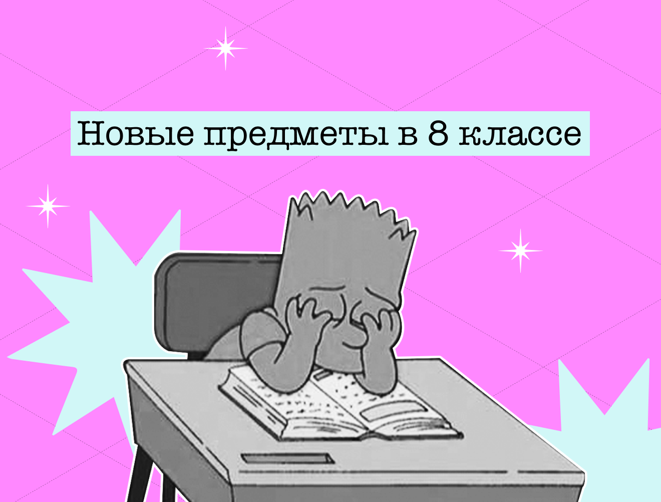 Что нового ждёт школьников в 8 классе