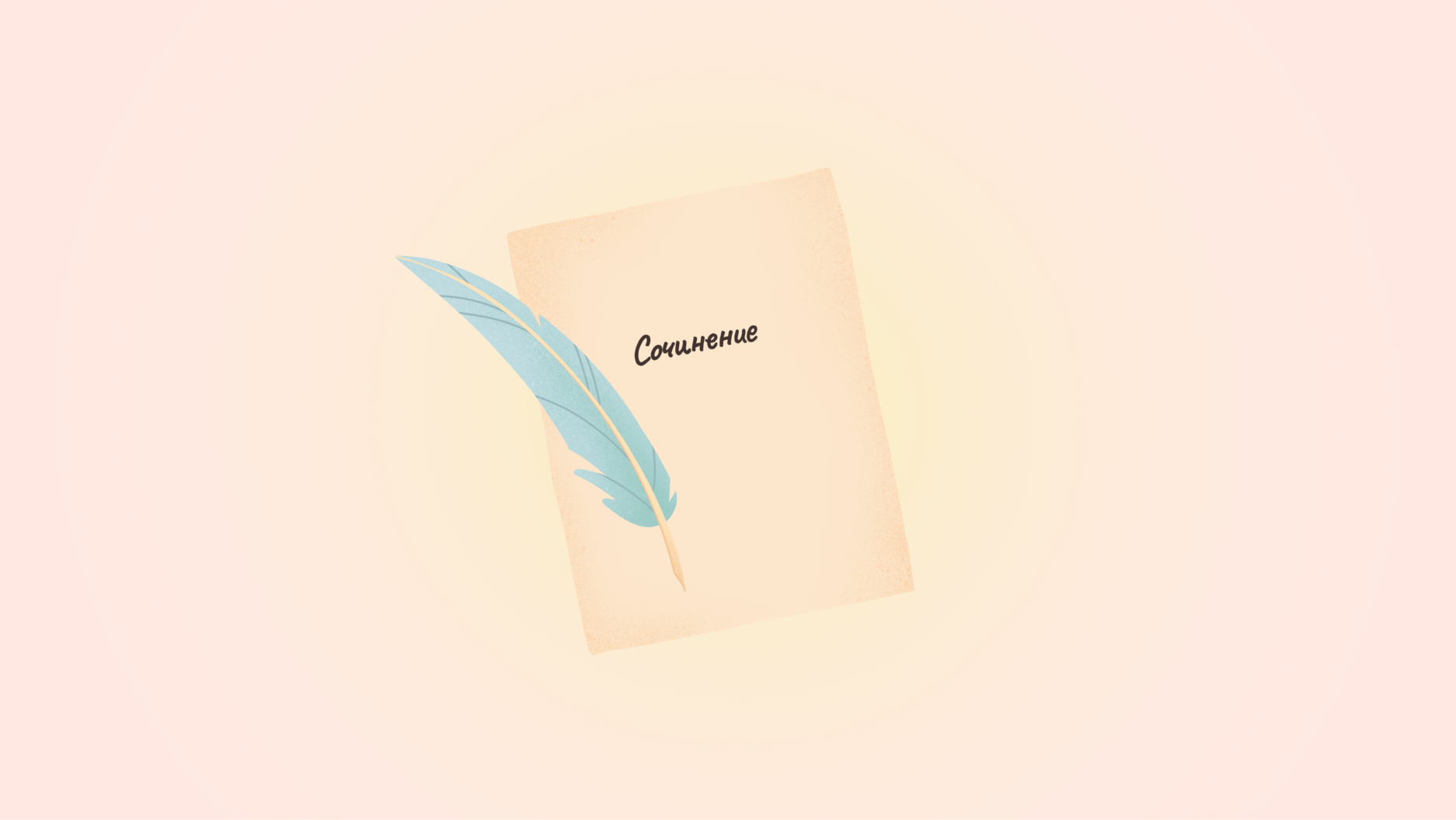 Русский язык